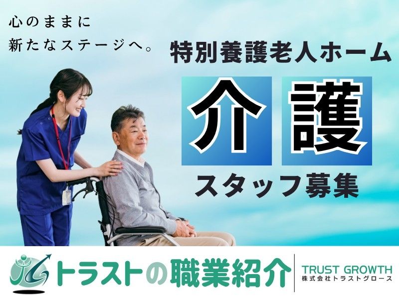 地域密着型特別養護老人ホームにこトピアいわでの求人・転職情報