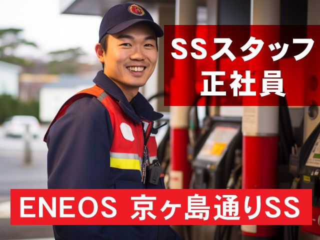 群馬自動車燃料販売株式会社の求人・転職情報