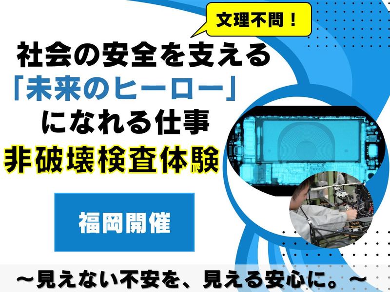 新日本非破壊検査株式会社