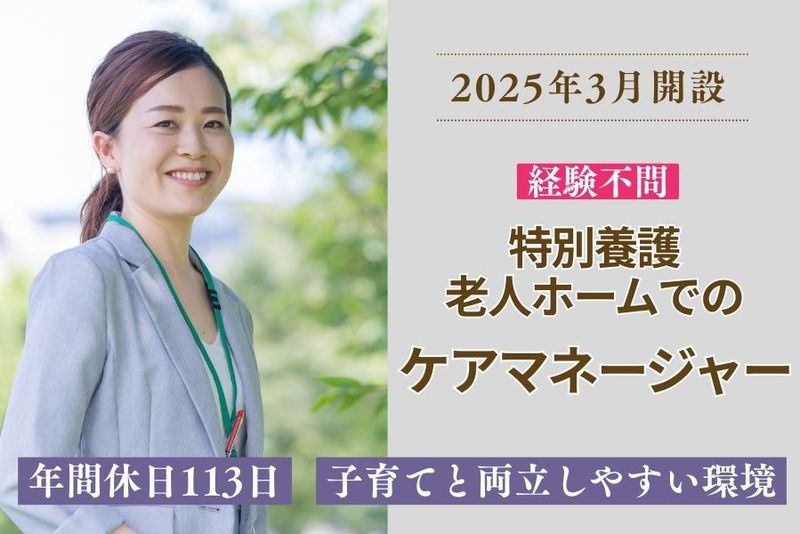 社会福祉法人すみれ福祉会の求人・転職情報