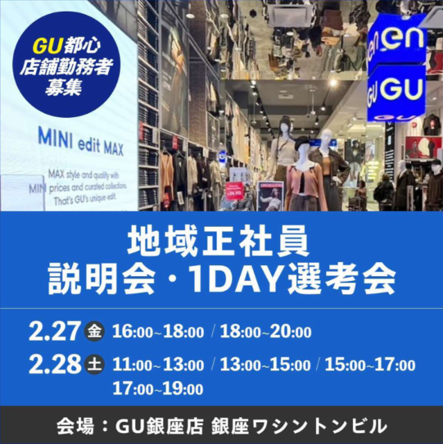 株式会社ジーユーの求人・転職情報