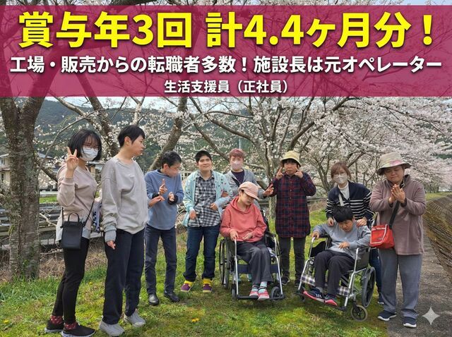 障害者支援施設 れんげの里の求人・転職情報