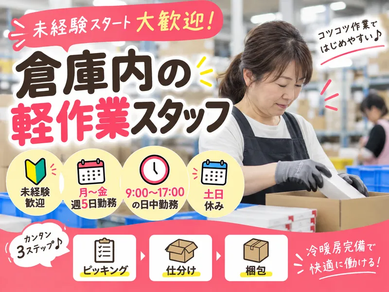 杉村運輸株式会社　足立営業所のアルバイト・バイト求人情報