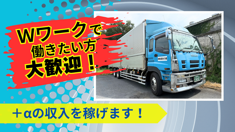 星の宮運輸株式会社　本社のアルバイト・バイト求人情報-02