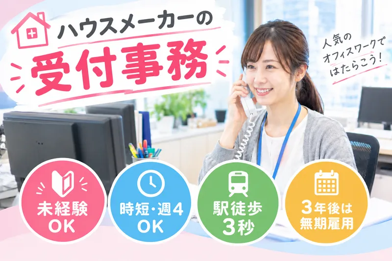 ジェイ・トレイ株式会社(府中)のアルバイト・バイト求人情報