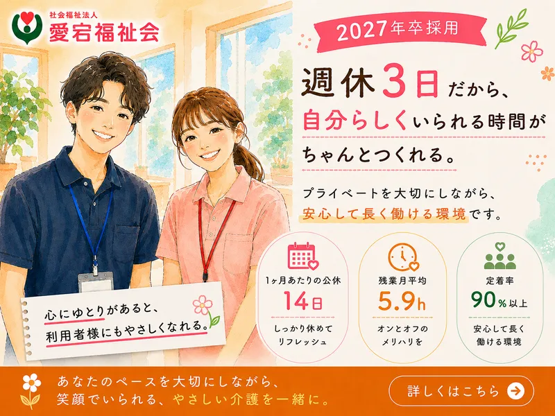 社会福祉法人愛宕福祉会