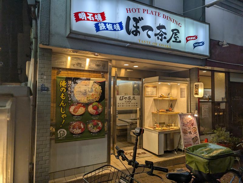 ぼて茶屋　針中野店のアルバイト・バイト求人情報-02