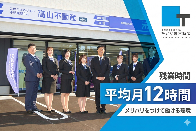 有限会社高山不動産の求人・転職情報