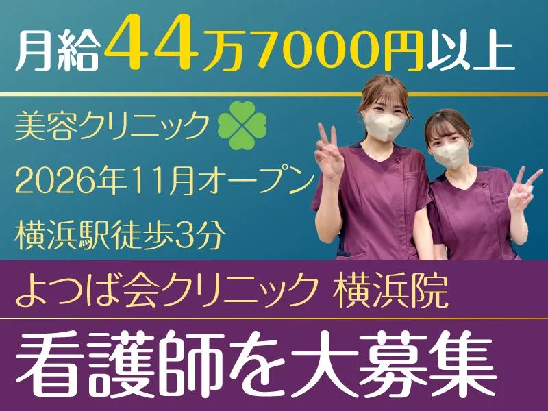 医療法人四つ葉会-0008の求人・転職情報