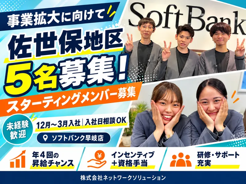ソフトバンク早岐のアルバイト・バイト求人情報
