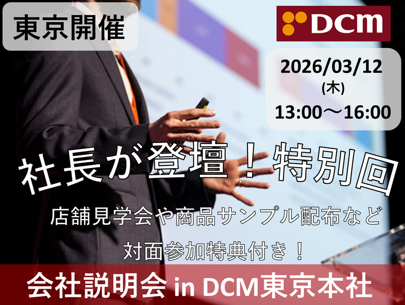 DCM株式会社