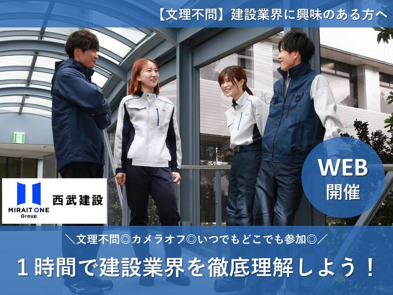 西武建設株式会社