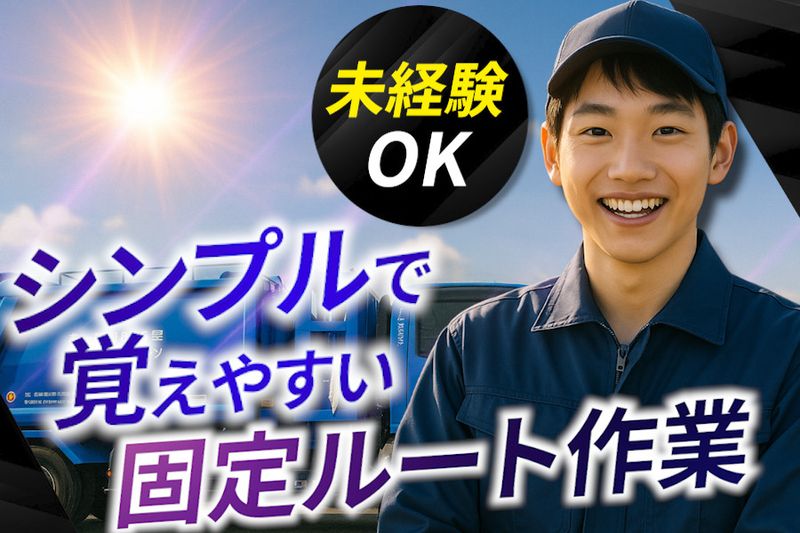 株式会社トーホークリーンの求人・転職情報