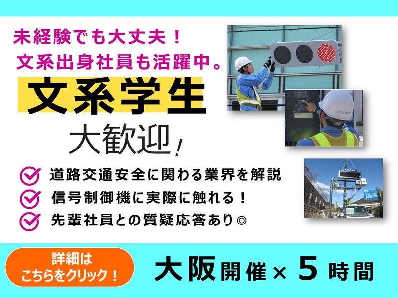 大阪の当たり前を守る/インフラを支える裏方1day仕事体験