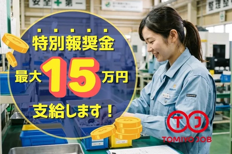 株式会社TOMIYO JOBの派遣求人情報