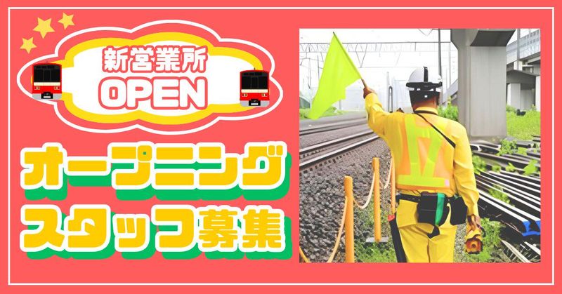 株式会社みはりや　神奈川営業所/横浜市都筑区の求人情報