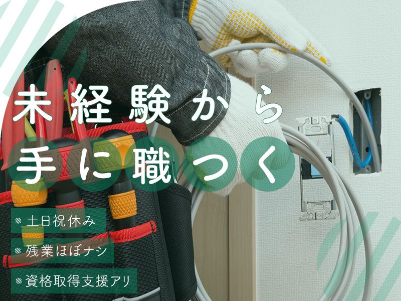 有限会社ミドリ電業の求人・転職情報