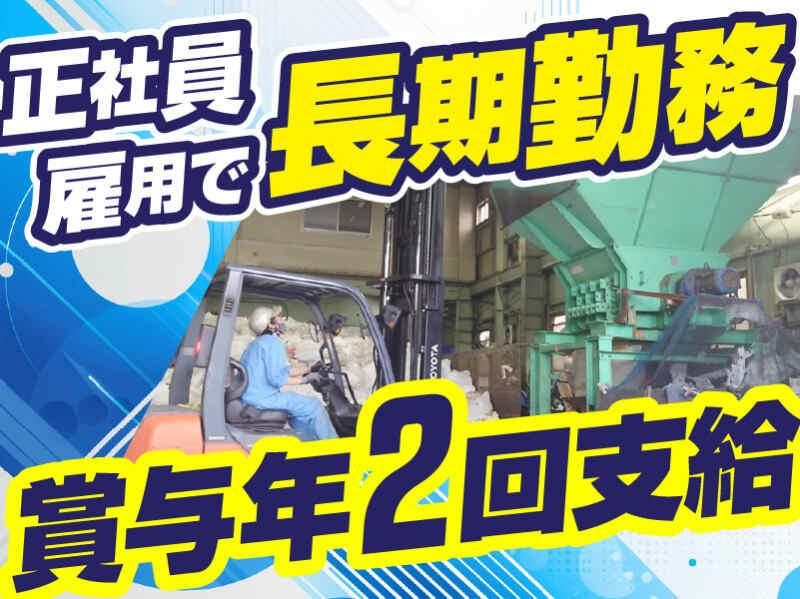 大田区リサイクル事業協同組合の求人・転職情報
