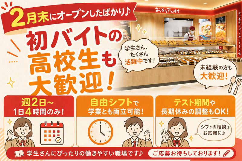 おそうざい村(亀戸駅　直結商業施設)のアルバイト・バイト求人情報-04