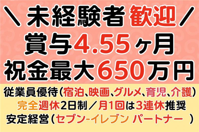 ㈱武蔵野ホールディングスの求人・転職情報