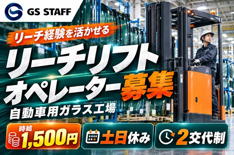 株式会社GSスタッフのアルバイト・バイト求人情報