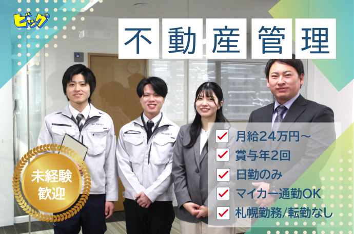 株式会社ビッグの求人・転職情報