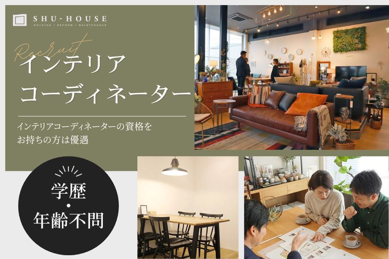 シュウハウス工業株式会社の求人・転職情報