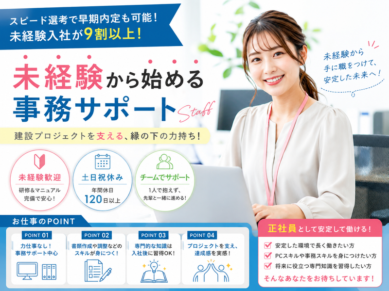 株式会社テクノプロコンストラクションの求人・転職情報