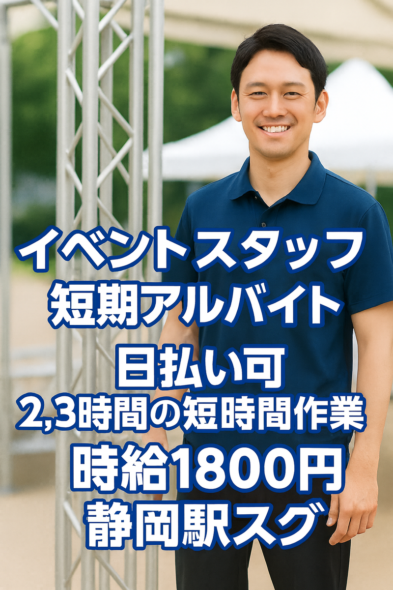 静岡駅周辺の派遣求人情報