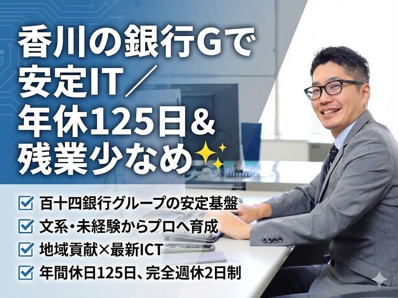 株式会社百十四システムサービス