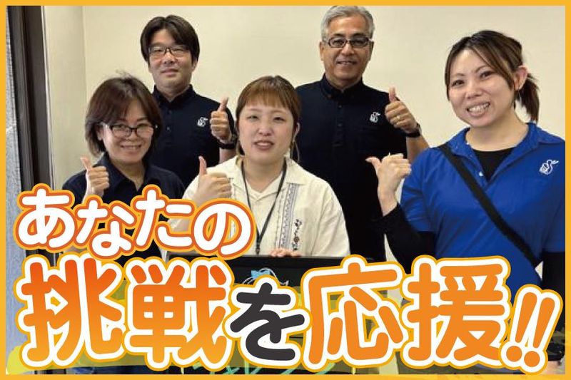 一般社団法人ビーコムサポート(チャレンジアップ　南久宝寺)