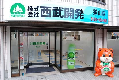 株式会社西武開発　狭山店のアルバイト・バイト求人情報-02