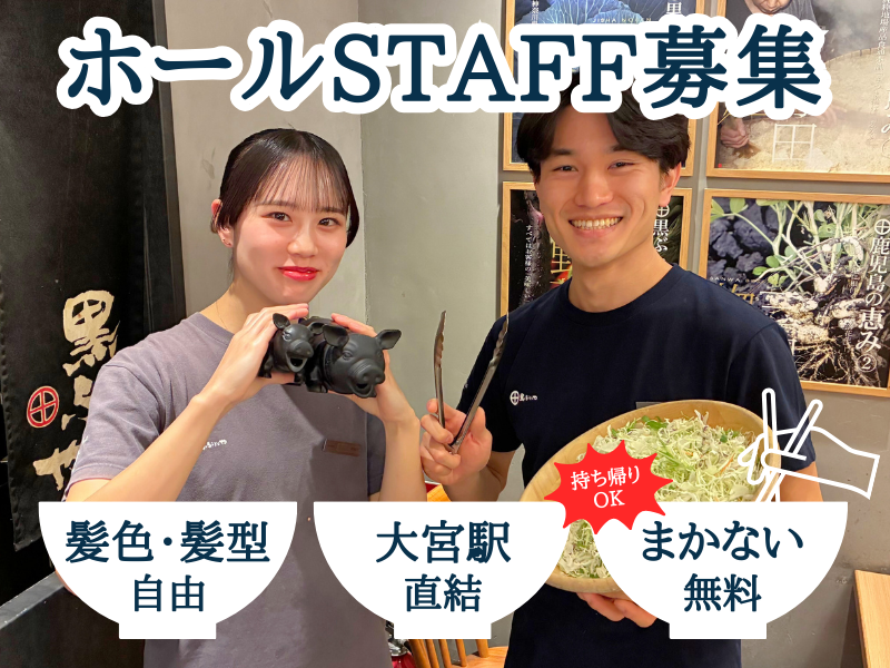 黒ぶたやルミネ大宮店のアルバイト・バイト求人情報-03