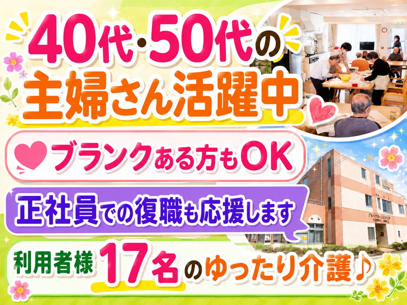 社会福祉法人　康徳会の求人・転職情報