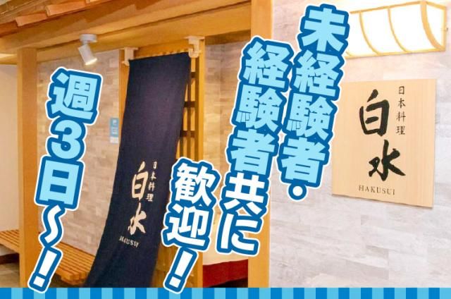 関空泉大津ワシントンホテルのアルバイト・バイト求人情報-03