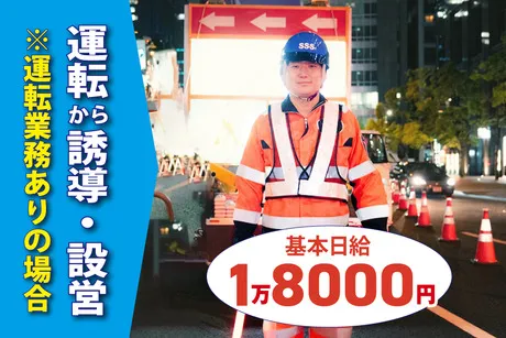 サンエス警備保障株式会社のアルバイト・バイト求人情報