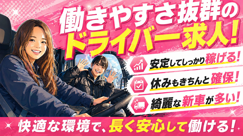 株式会社三芳エキスプレスの求人・転職情報