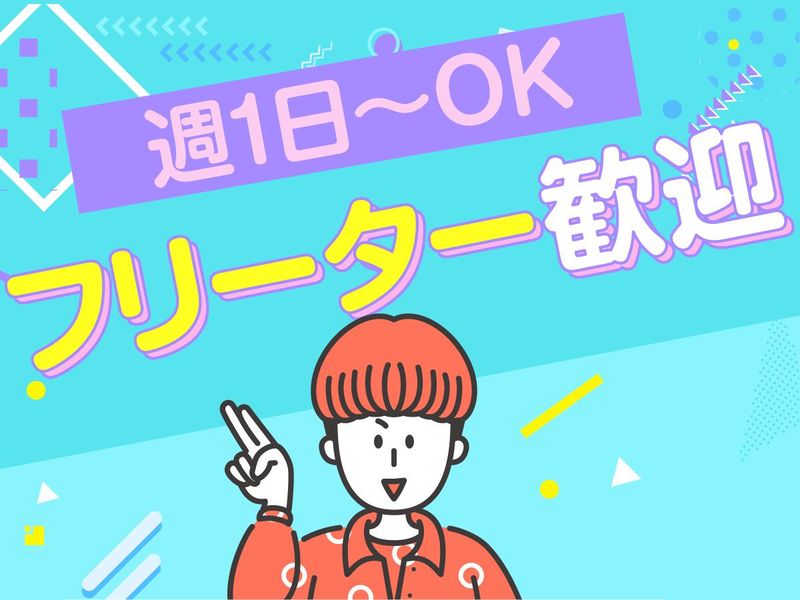池袋営業所(新宿区)のアルバイト・バイト求人情報-05
