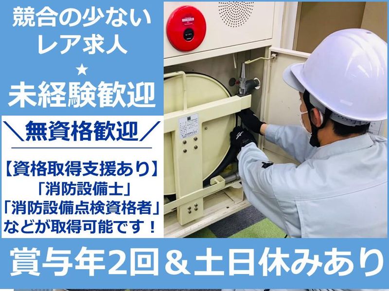 株式会社ナショナル消防化学の求人・転職情報