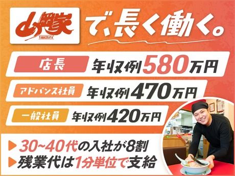 株式会社丸千代山岡家の求人・転職情報