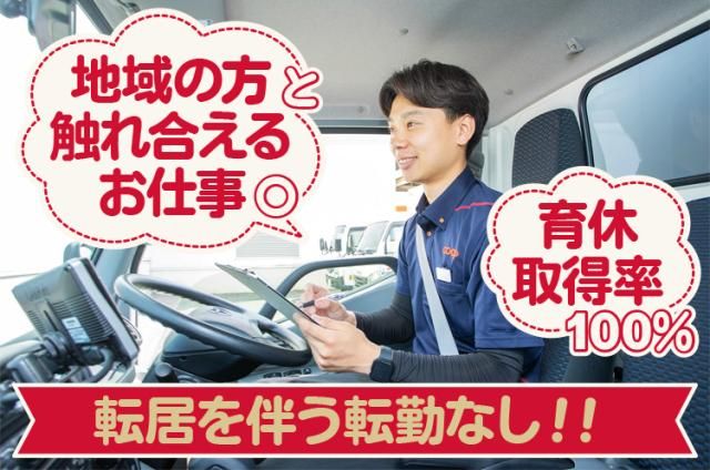 生活協同組合おかやまコープの求人・転職情報