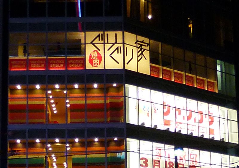 焼肉ぐりぐり家 岡山駅前店(株式会社フレスカ)のアルバイト・バイト求人情報-10