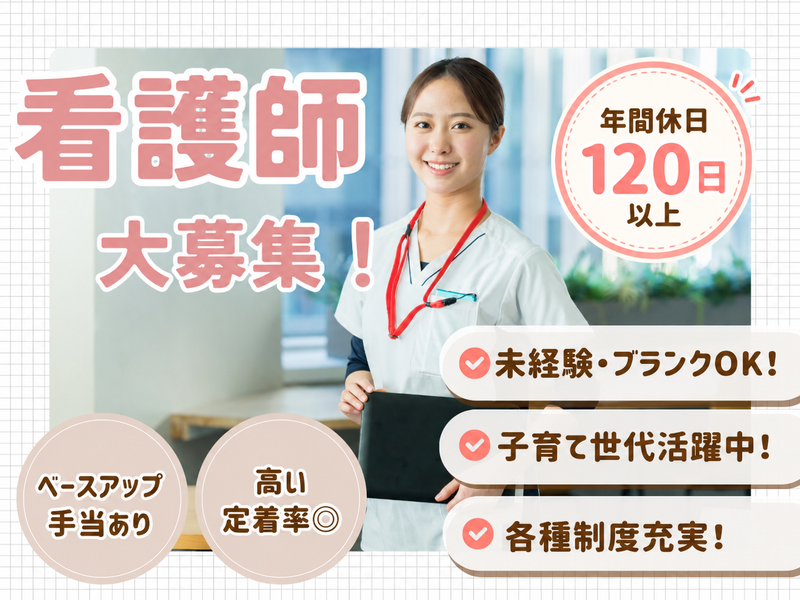 一般財団法人真光会の求人・転職情報