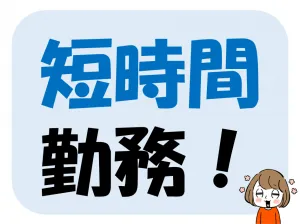 株式会社ヒューテックのアルバイト・バイト求人情報