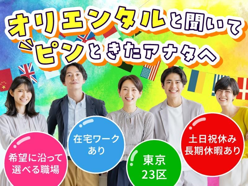 株式会社オリエンタル・サービスの求人・転職情報