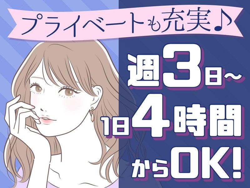 株式会社FGドリーム/高知事務所のアルバイト・バイト求人情報-04