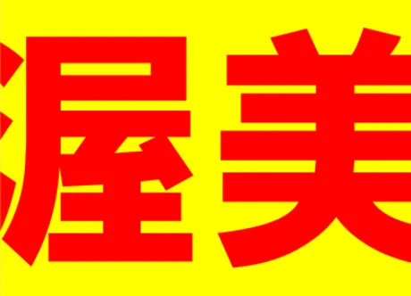株式会社ファミリー警備保障の求人・転職情報