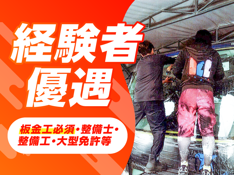 株式会社バス窓．ｃｏｍの求人・転職情報