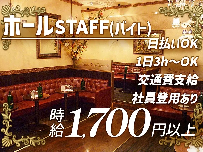 CLUB KINGDOM~キングダム~のアルバイト・バイト求人情報-06