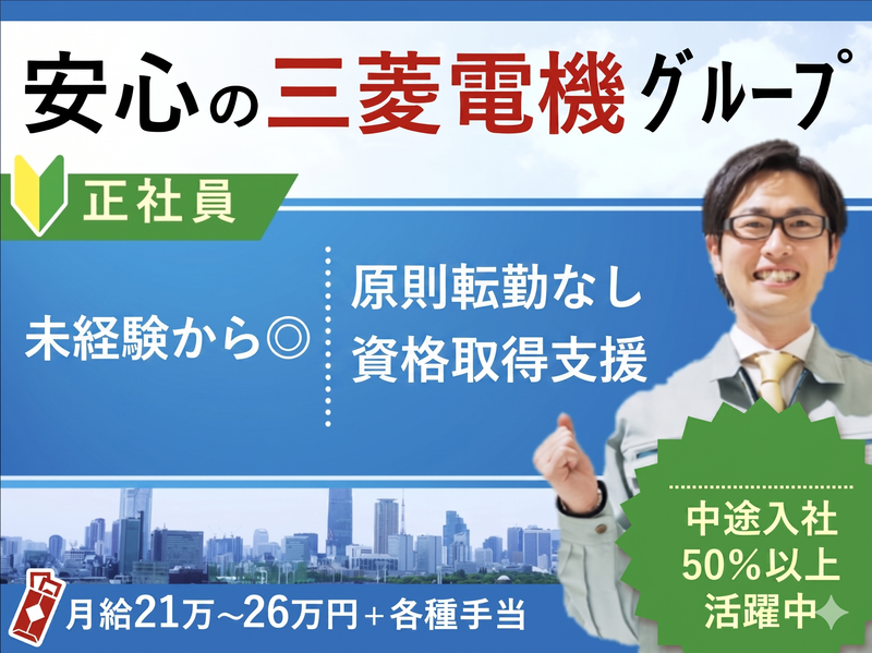 株式会社菱サ・ビルウェアの求人・転職情報